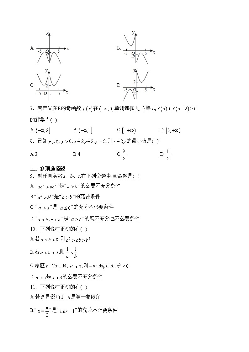 河北省曲阳县第一高级中学2023-2024学年高一下学期2月开学收心考试数学试卷(含答案)第2页