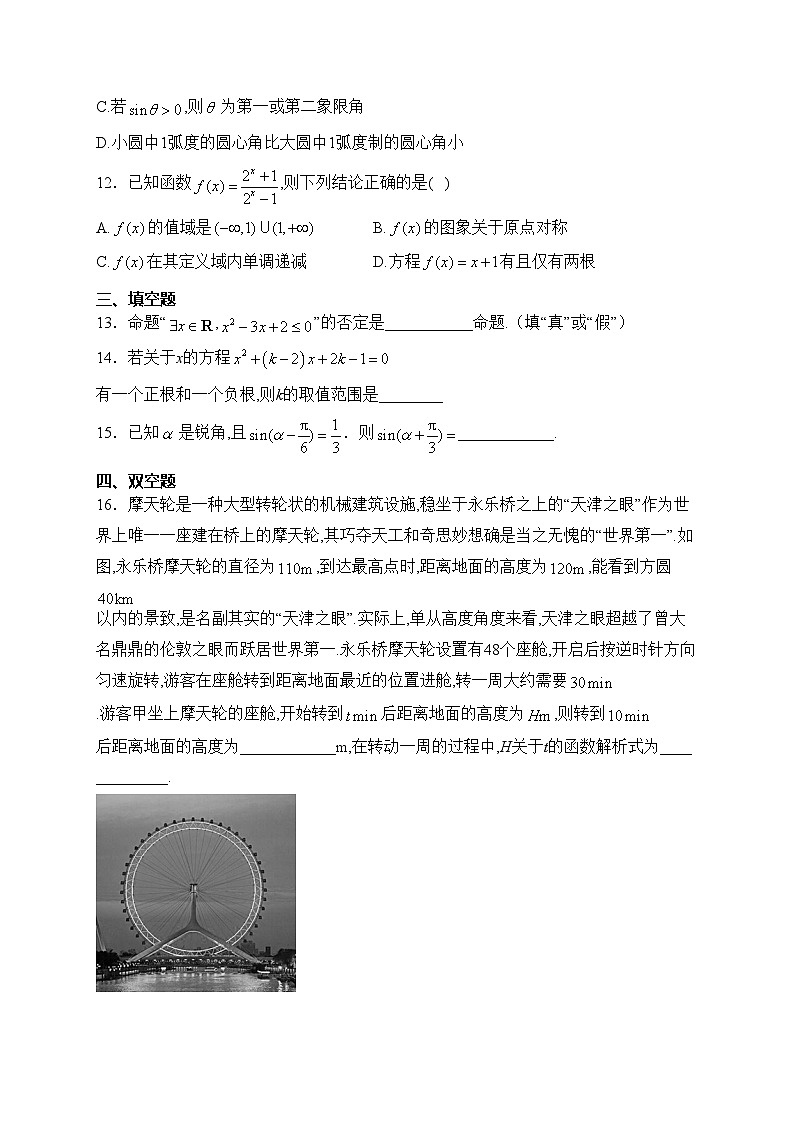 河北省曲阳县第一高级中学2023-2024学年高一下学期2月开学收心考试数学试卷(含答案)第3页