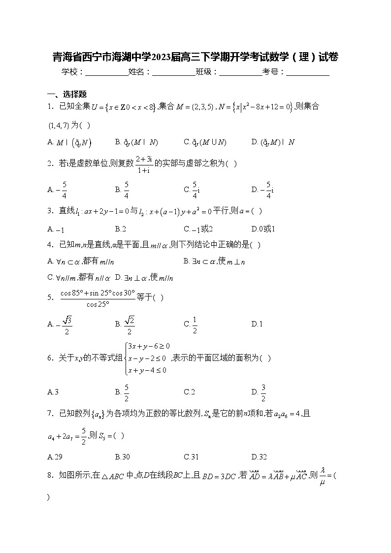青海省西宁市海湖中学2023届高三下学期开学考试数学（理）试卷(含答案)第1页