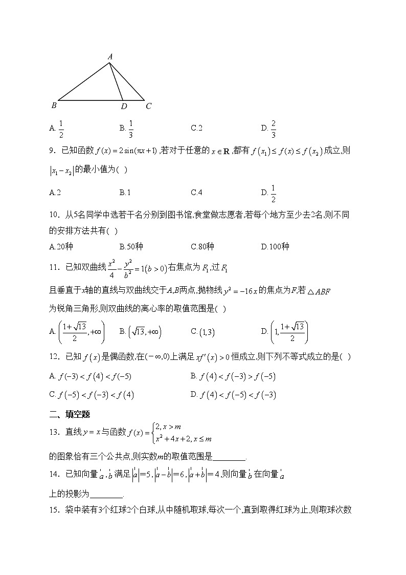 青海省西宁市海湖中学2023届高三下学期开学考试数学（理）试卷(含答案)第2页