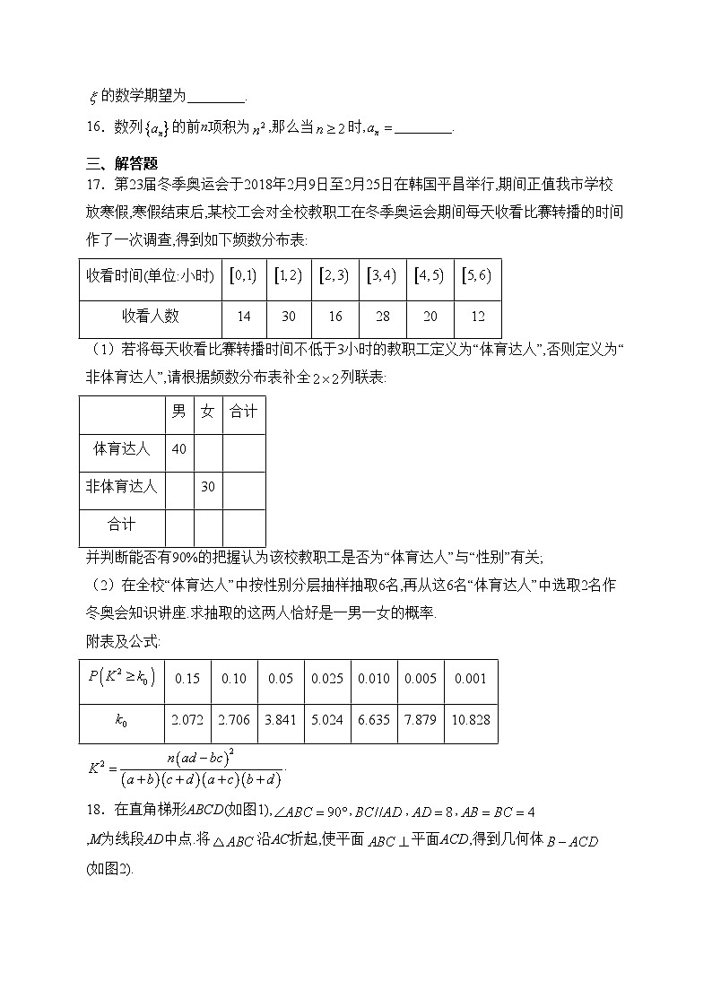 青海省西宁市海湖中学2023届高三下学期开学考试数学（理）试卷(含答案)第3页