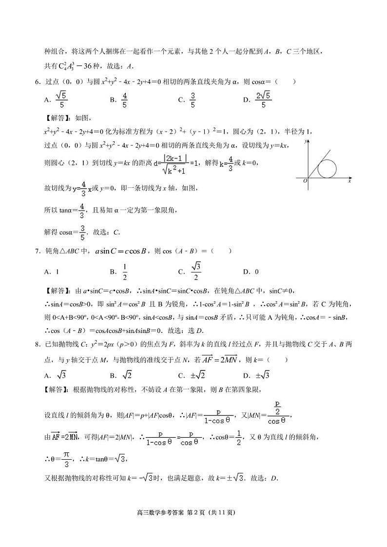 2024年3月长望浏宁高三调研考试数学参考答案第2页