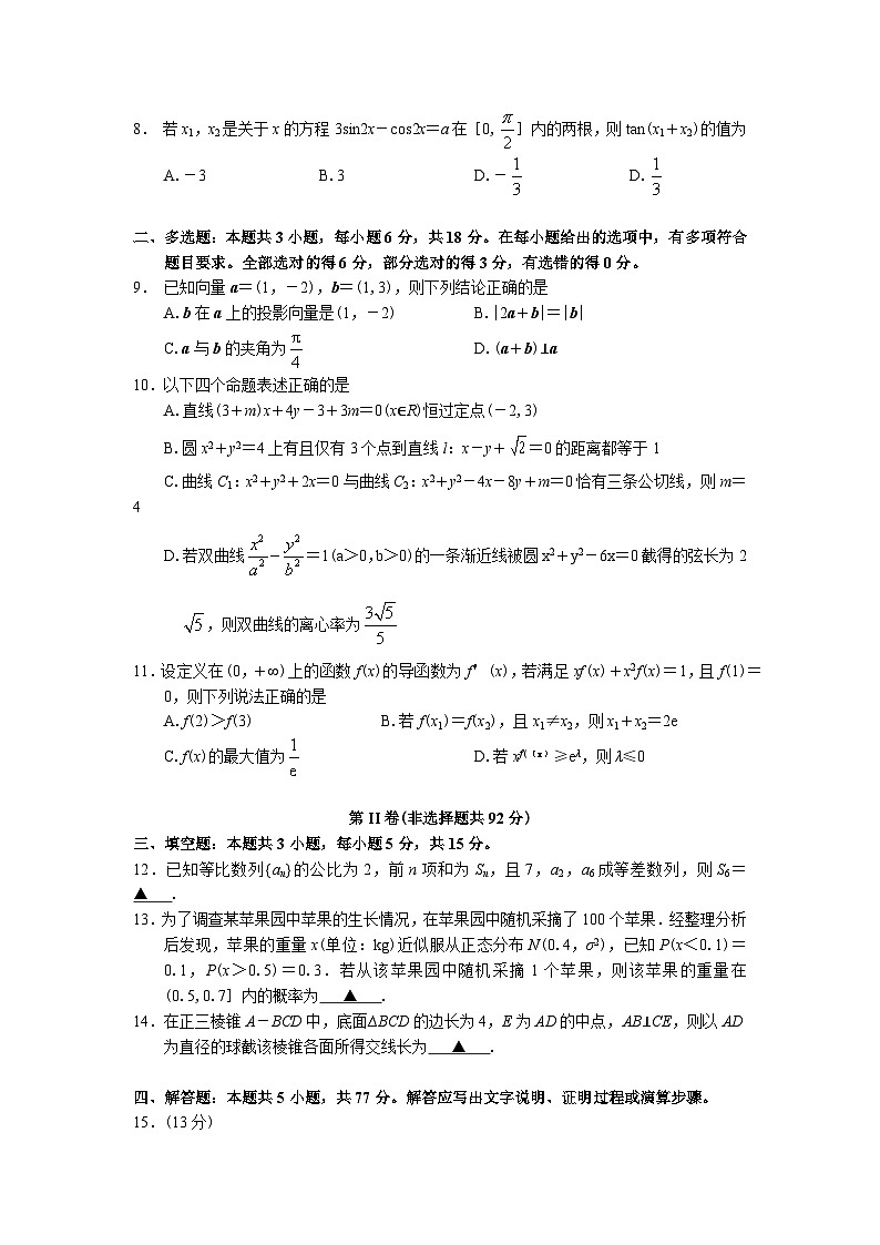 江苏省四校2023-2024学年高三下学期期初测试联考数学试卷02