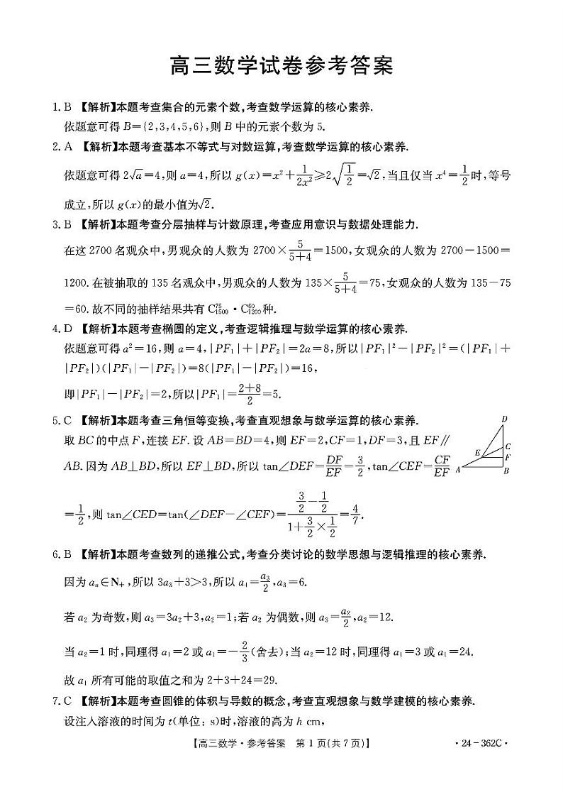 362C数学答案第1页