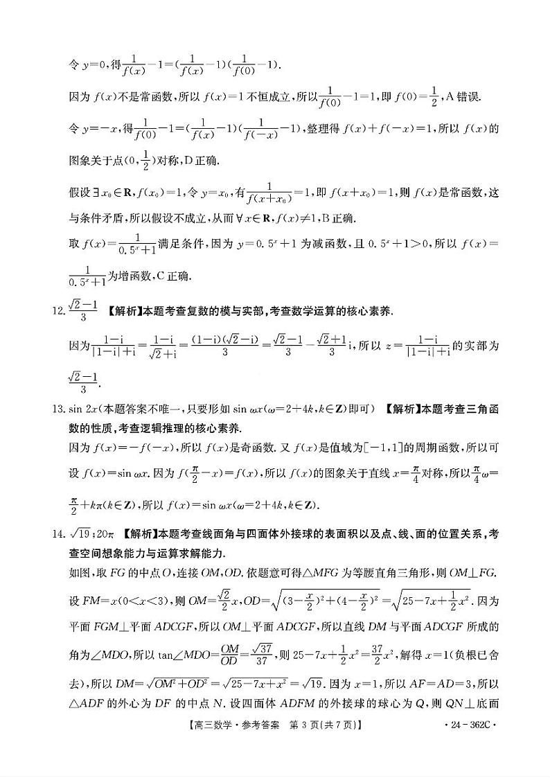 362C数学答案第3页