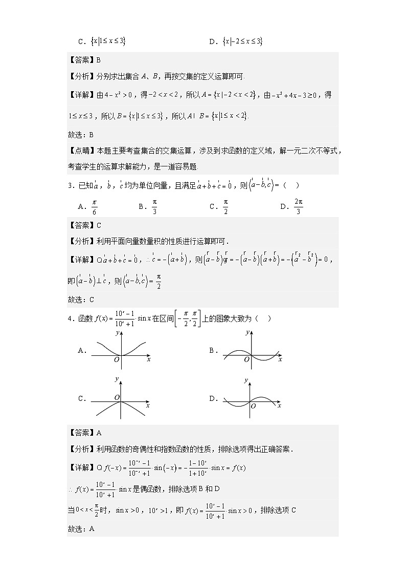 广东省深圳外国语学校2023-2024年高三第二次模拟测试数学答案详解第2页