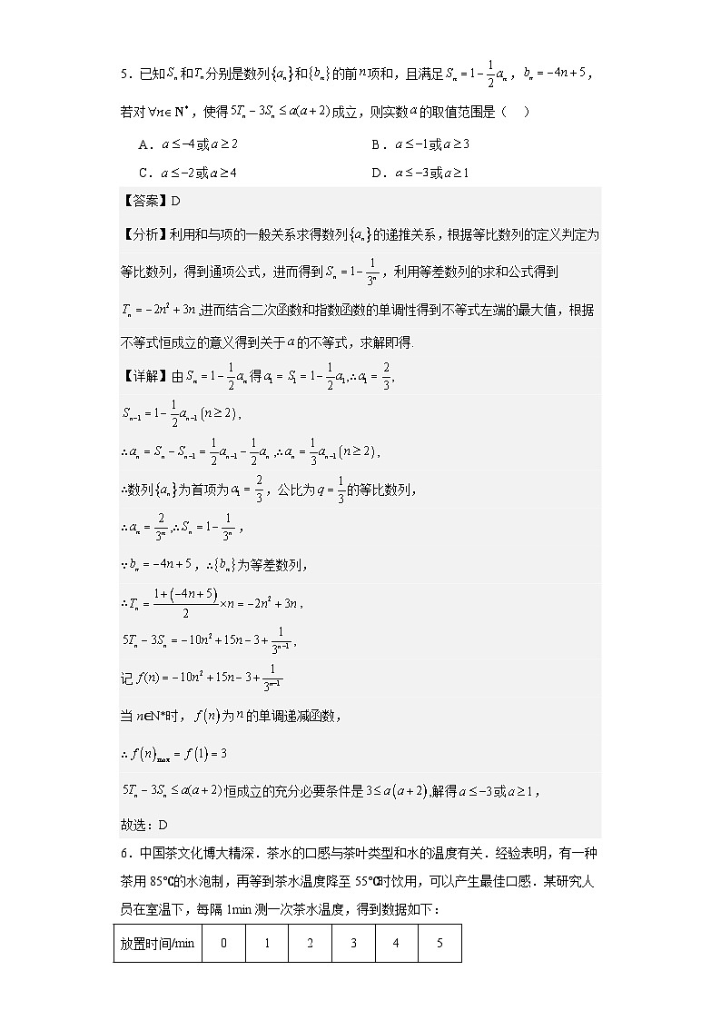 广东省深圳外国语学校2023-2024年高三第二次模拟测试数学答案详解第3页