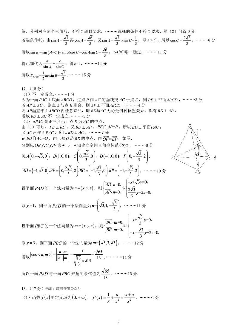 河南省开封市2024届高三年级下学期第二次质量检测数学试题及答案02