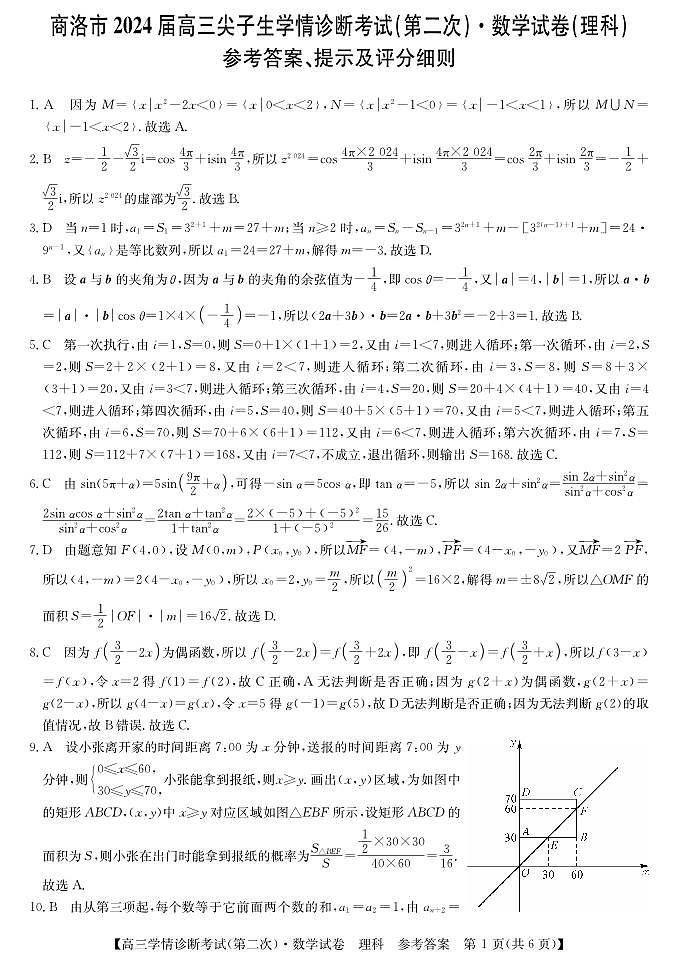 数学理答案第1页