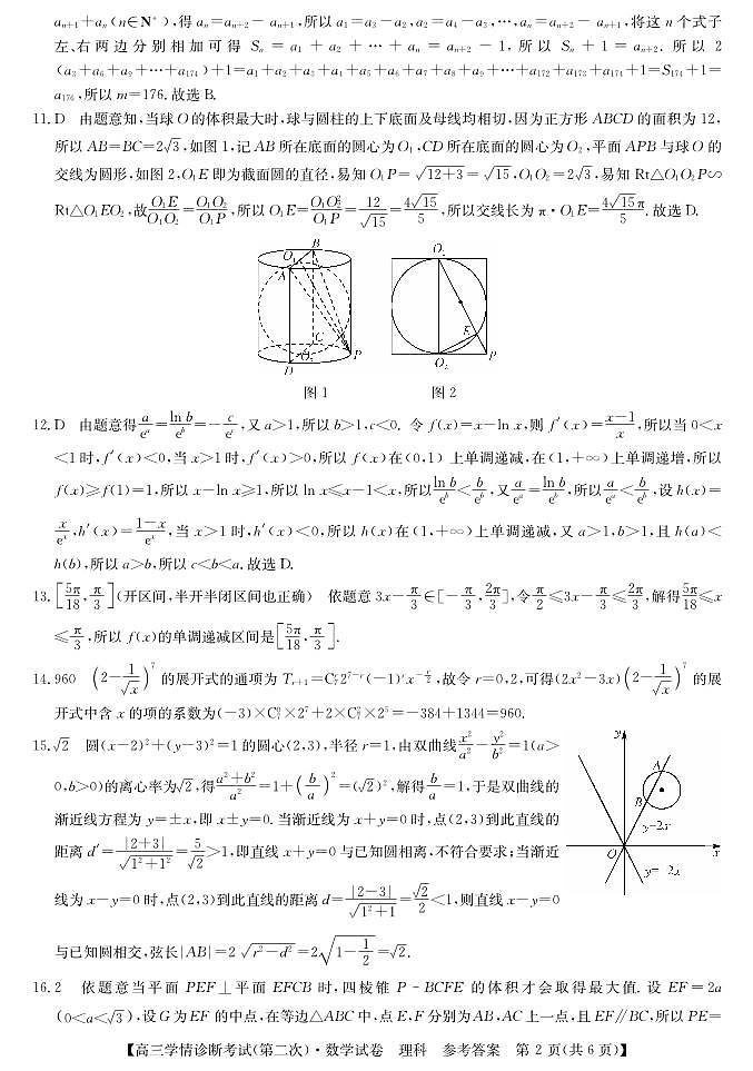 数学理答案第2页