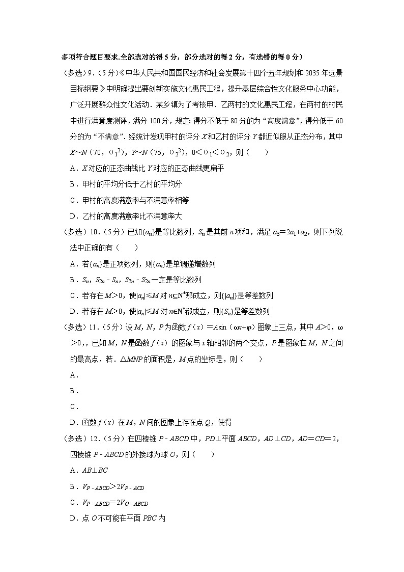 2023-2024学年江苏省盐城市、南京市高三（上）期末调研数学试卷02