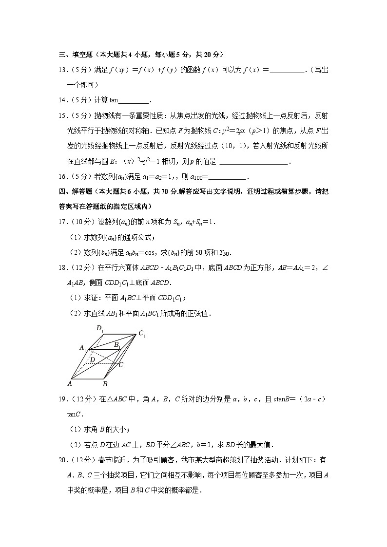 2023-2024学年江苏省盐城市、南京市高三（上）期末调研数学试卷03