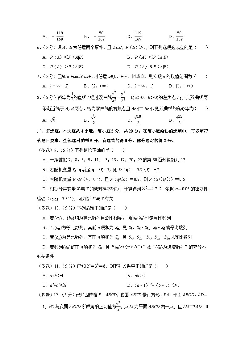 2024年湖北省部分重点中学高考数学第二次联考试卷02