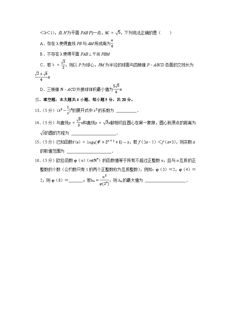 2024年湖北省部分重点中学高考数学第二次联考试卷03