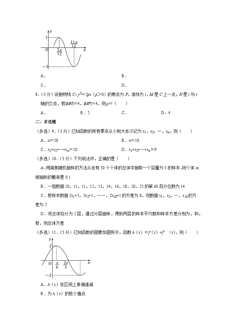 2024年湖北省武汉市高考数学一调试卷02