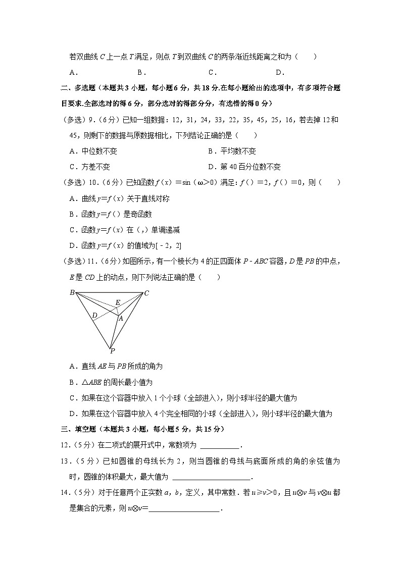 2024年湖南省长沙市雅礼中学高考数学一模试卷02