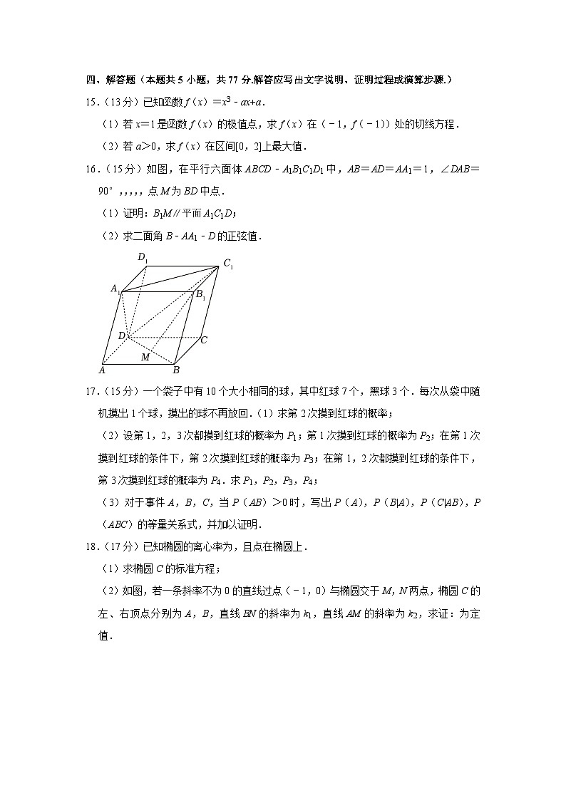2024年湖南省长沙市雅礼中学高考数学一模试卷03