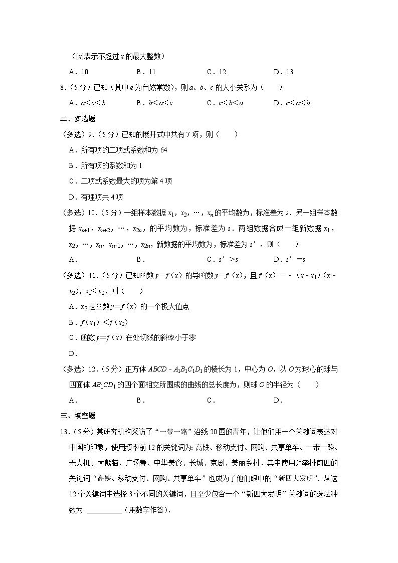 2024年江苏省南京市高考数学一模试卷第2页