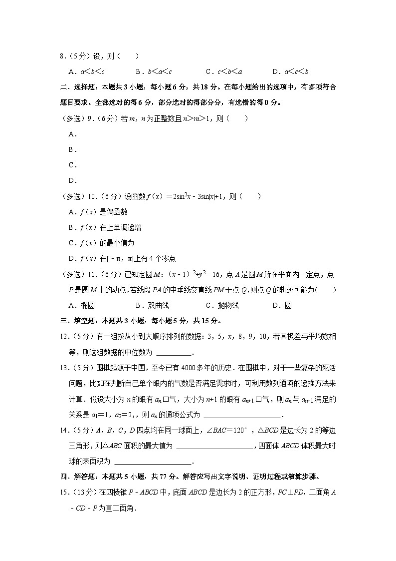 2024年江苏省四校联合高考数学适应性试卷第2页