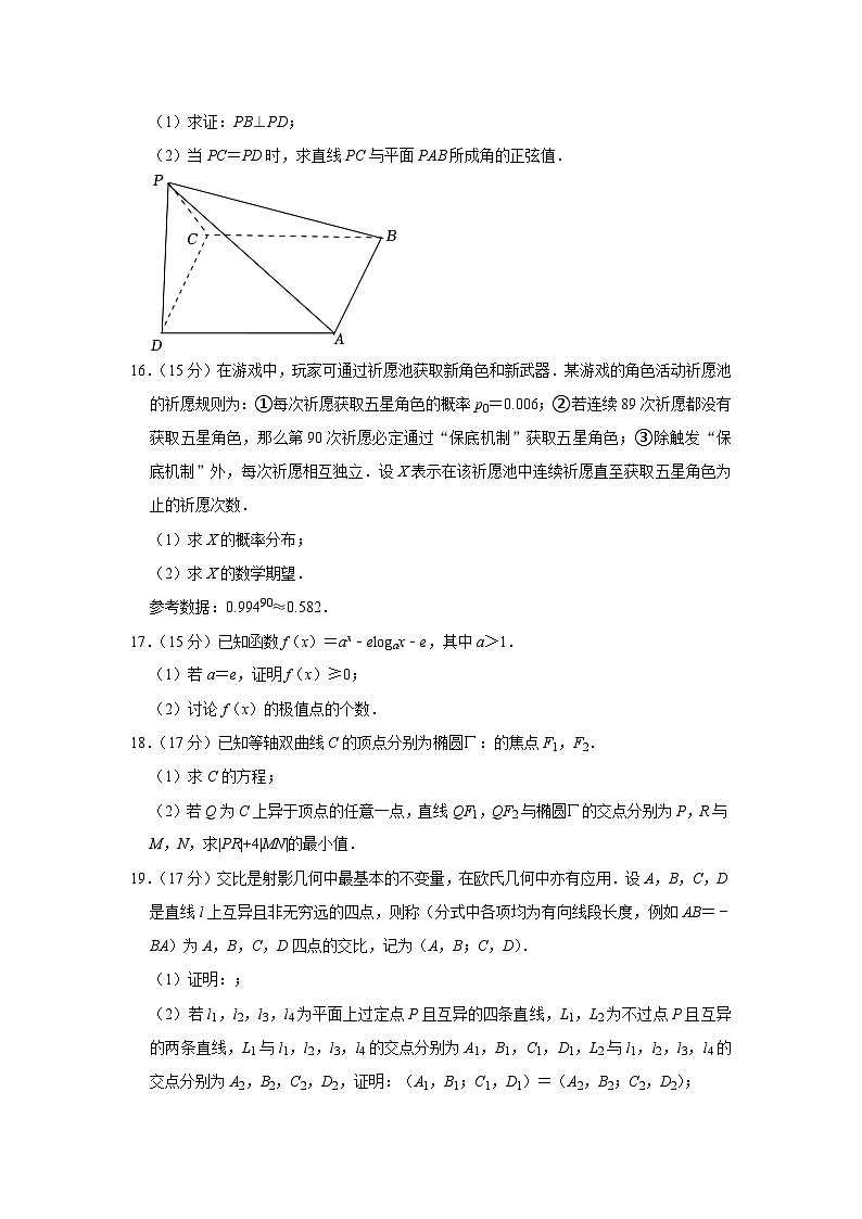 2024年江苏省四校联合高考数学适应性试卷第3页
