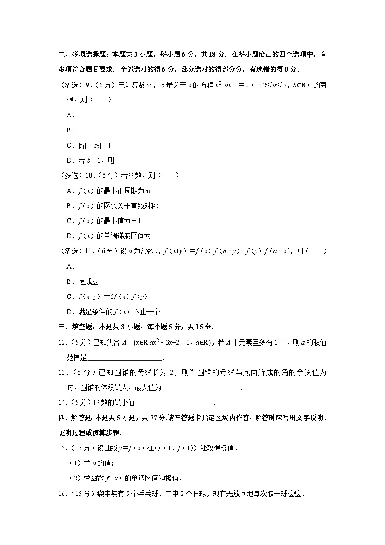 2024年江苏省南通市如皋市高考数学诊断试卷（1月份）02