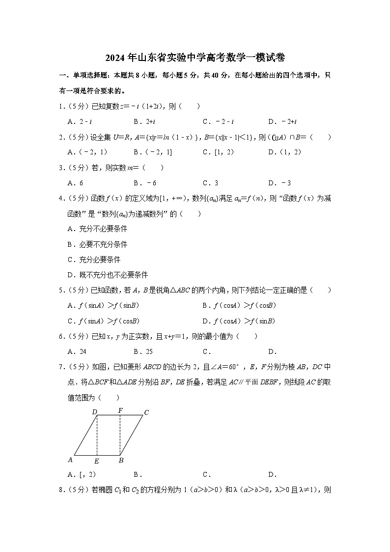2024年山东省实验中学高考数学一模试卷第1页