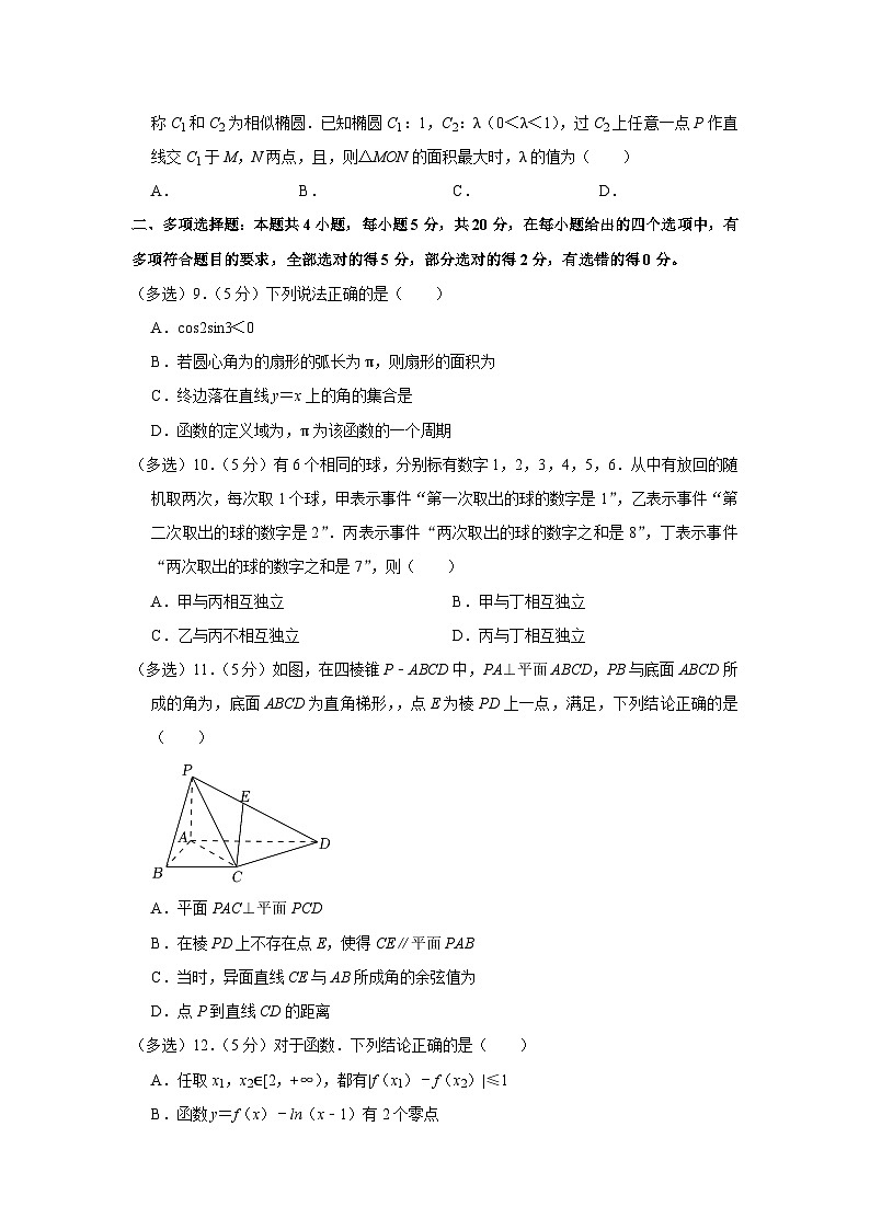 2024年山东省实验中学高考数学一模试卷第2页