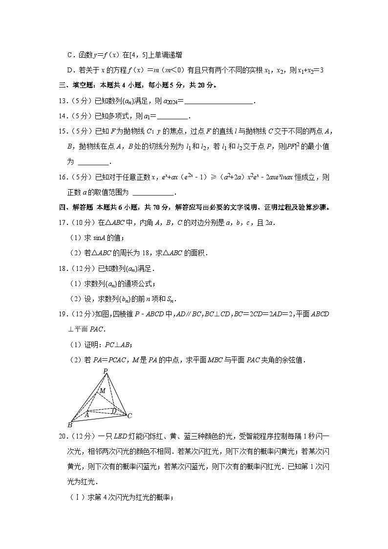 2024年山东省实验中学高考数学一模试卷第3页