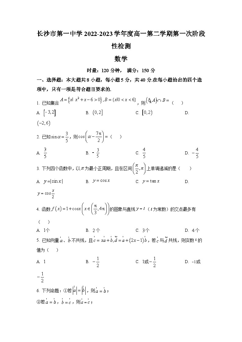湖南省长沙市第一中学2022-2023学年高一下学期第一次阶段性检测数学试题（原卷版）01