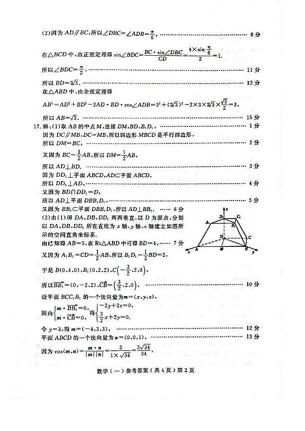 2024届山东省聊城市高考模拟（一）数学试题及参考答案02