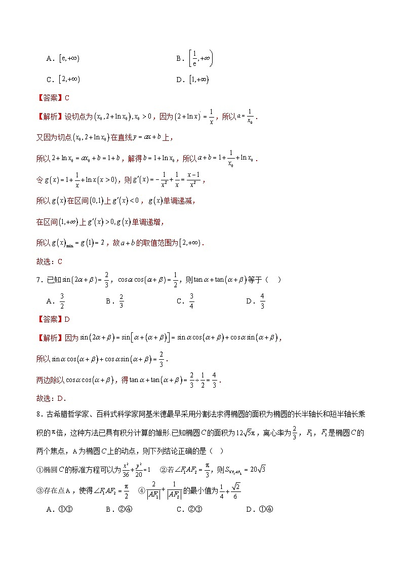 04（2024新题型）备战2024年高考数学模拟卷（新题型地区专用） Word版含解析第3页