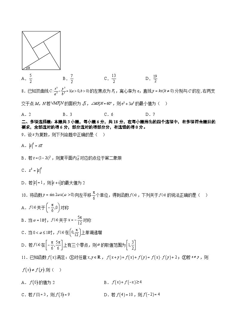 备战2024年高考数学模拟卷07（新题型地区专用）（Word版附解析）02