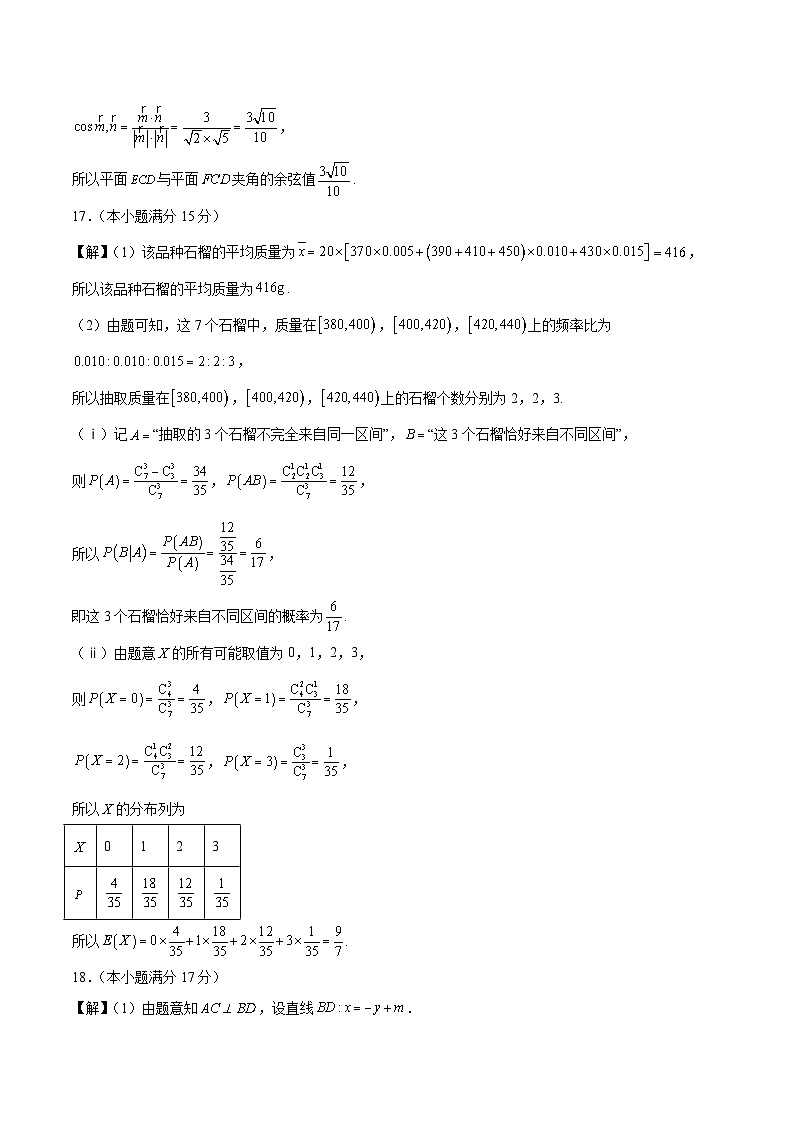 备战2024年高考数学模拟卷07（新题型地区专用）（Word版附解析）03