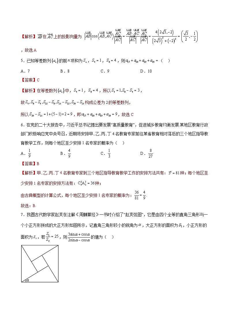 备战2024年高考数学模拟卷07（新题型地区专用）（Word版附解析）02