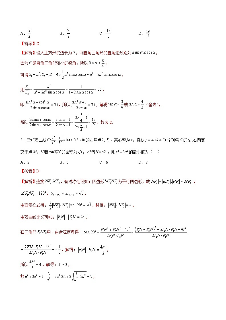 备战2024年高考数学模拟卷07（新题型地区专用）（Word版附解析）03