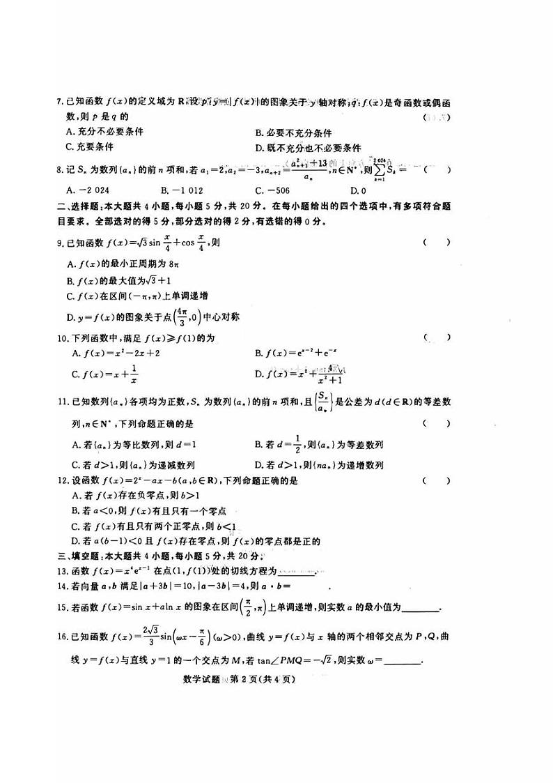河南省周口市项城2023_2024高三数学上学期11月期中联考试题第2页
