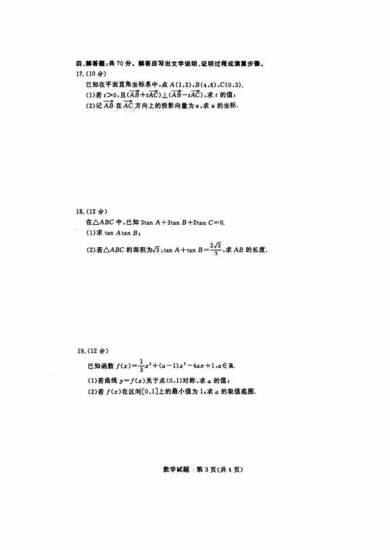 河南省周口市项城2023_2024高三数学上学期11月期中联考试题第3页