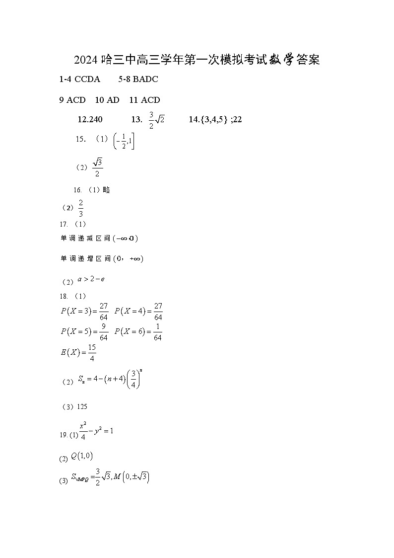 1_高三数学一模答案第1页