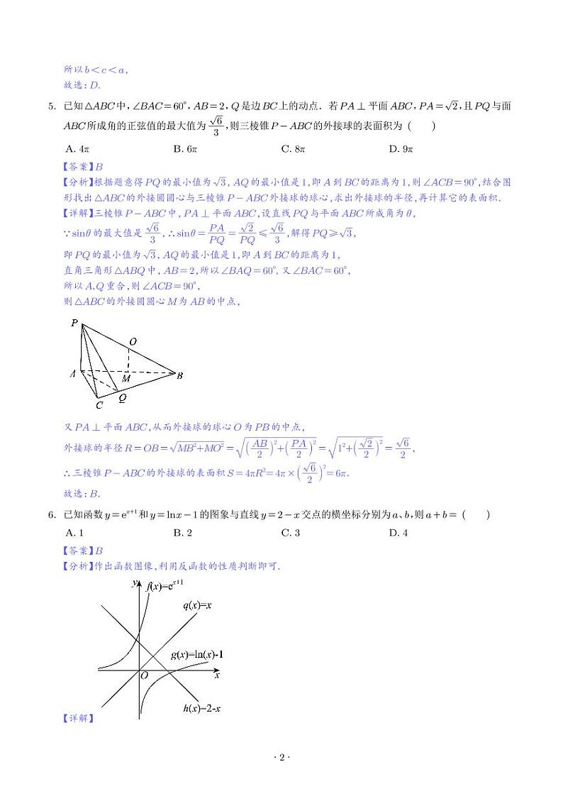 2024届江苏常州一中高三下学期开学考检测数学试题02