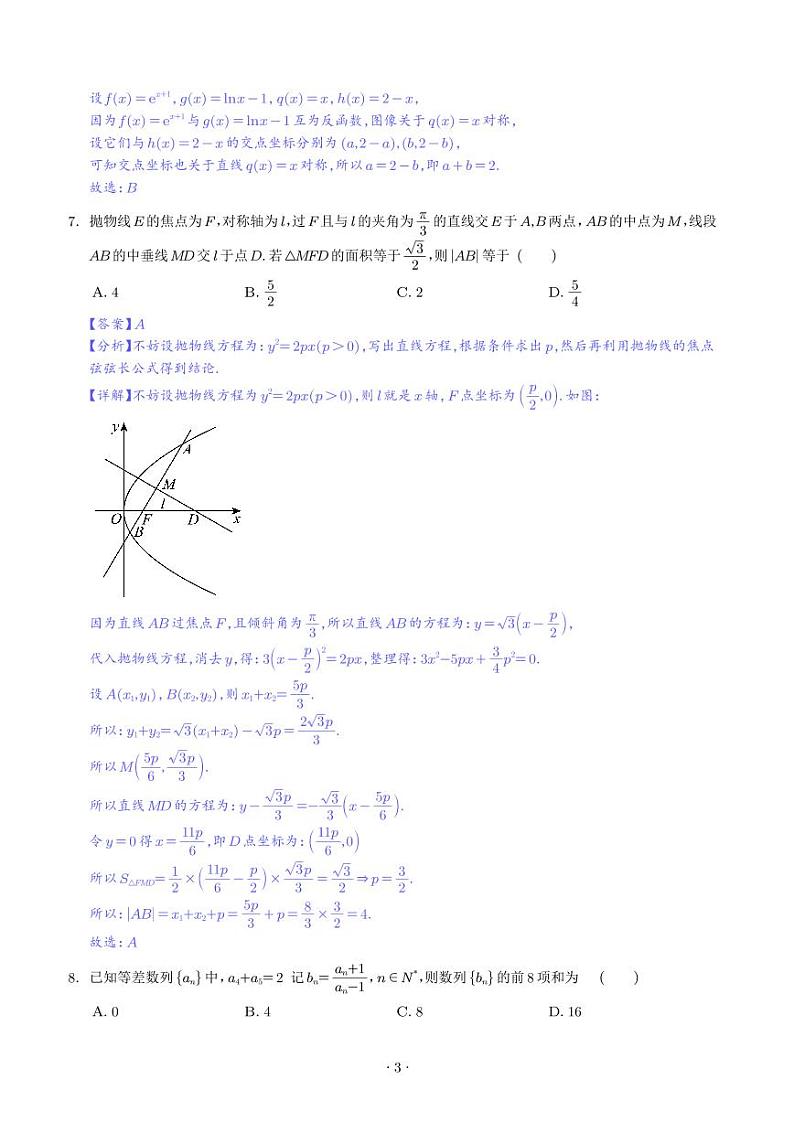 2024届江苏常州一中高三下学期开学考检测数学试题03