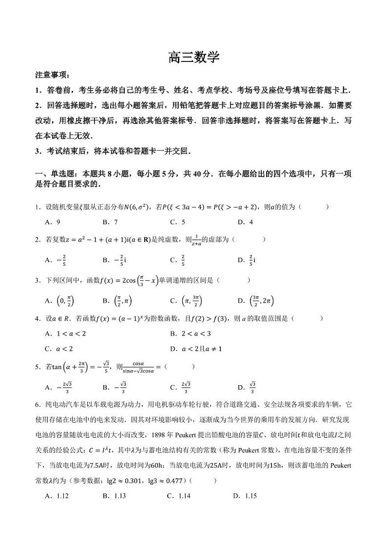 江苏扬州中学2024届高三下学期高考适应性测试数学模拟一试题01