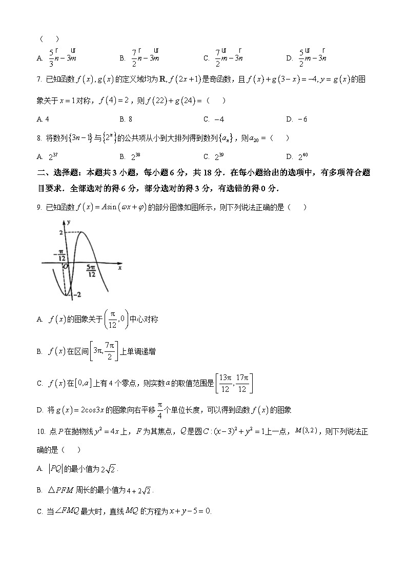 福建省漳州市2024届高三第三次质量检测数学试题（Word版附解析）02