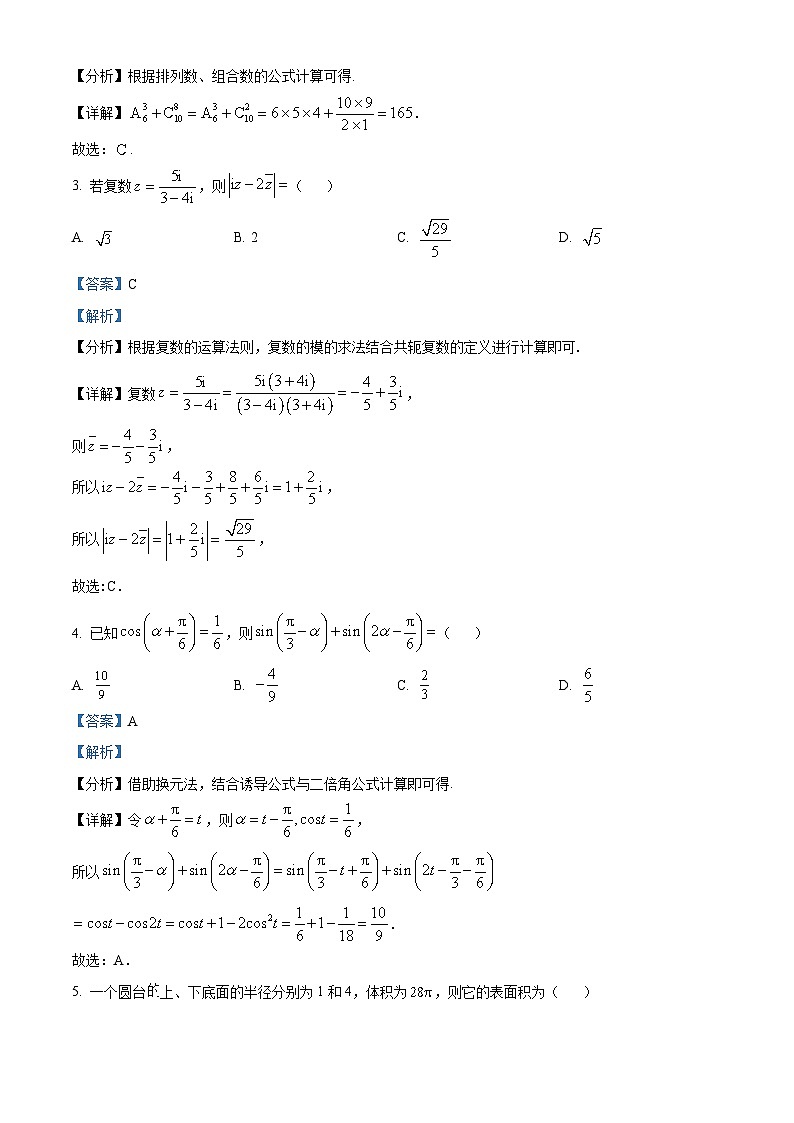 福建省漳州市2024届高三第三次质量检测数学试题（Word版附解析）02