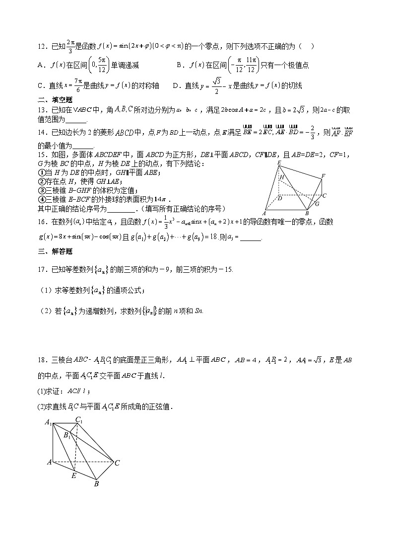 四川省成都市石室中学2023届高三二诊复习理科数学试题（三）（Word版附解析）02