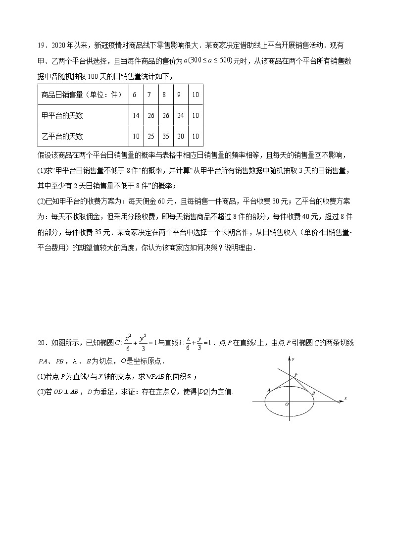 四川省成都市石室中学2023届高三二诊复习理科数学试题（三）（Word版附解析）03