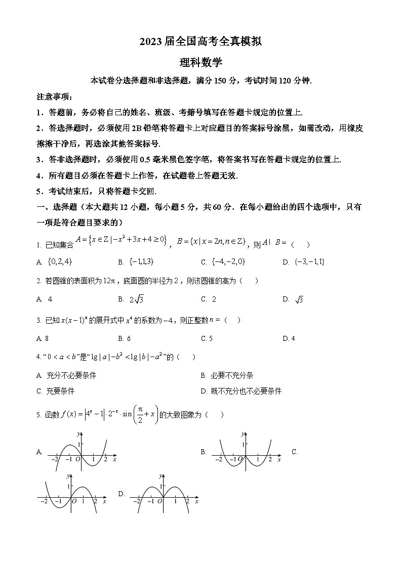 四川省成都市四七九名校2023届高三二模理科数学试题（Word版附答案）01