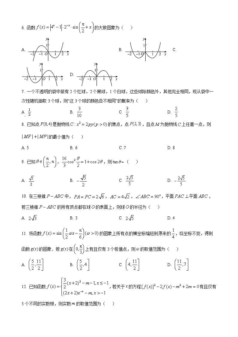 四川省成都市四七九名校2023届高三二模文科数学试题（原卷版）第2页