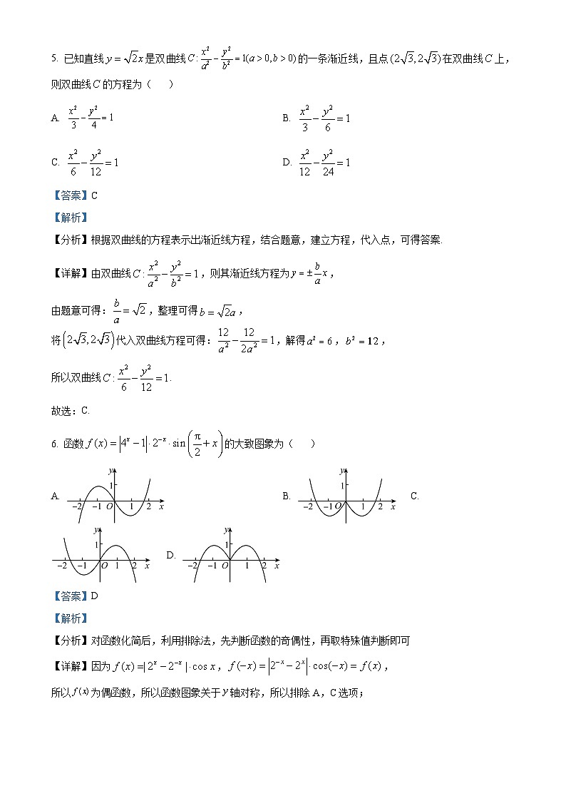 四川省成都市四七九名校2023届高三二模文科数学试题 Word版含解析第3页