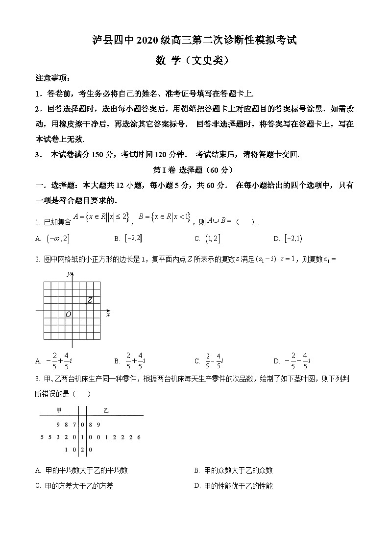 四川省泸州市泸县第四中学2023届高三下学期二模数学（文）试题（Word版附解析）01