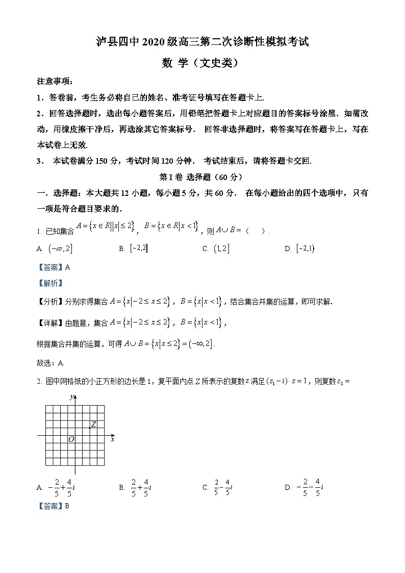 四川省泸州市泸县第四中学2023届高三下学期二模数学（文）试题（Word版附解析）01